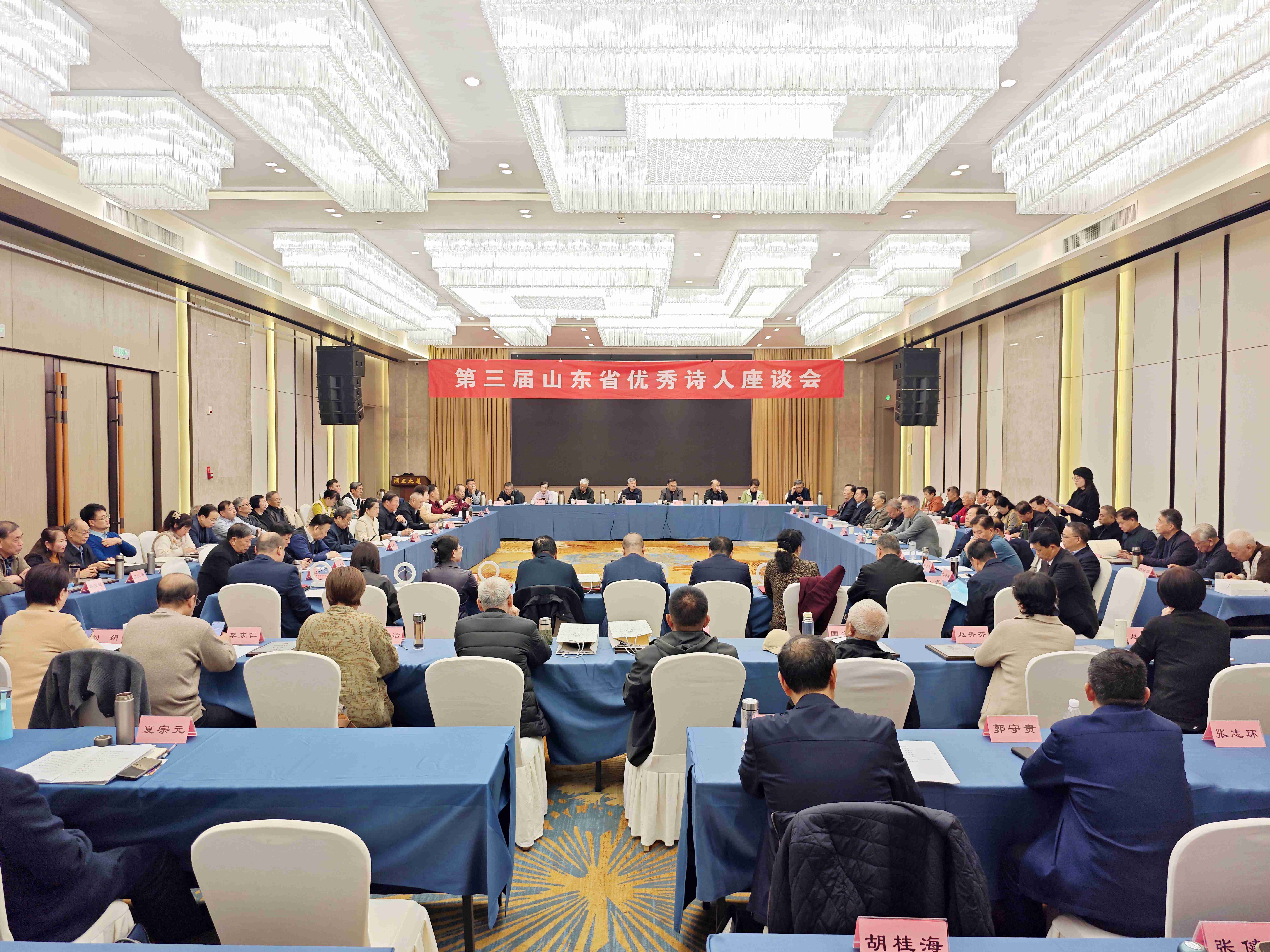 第三届山东省优秀诗人座谈会_副本.jpg