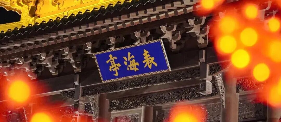 表海亭图片.jpg
