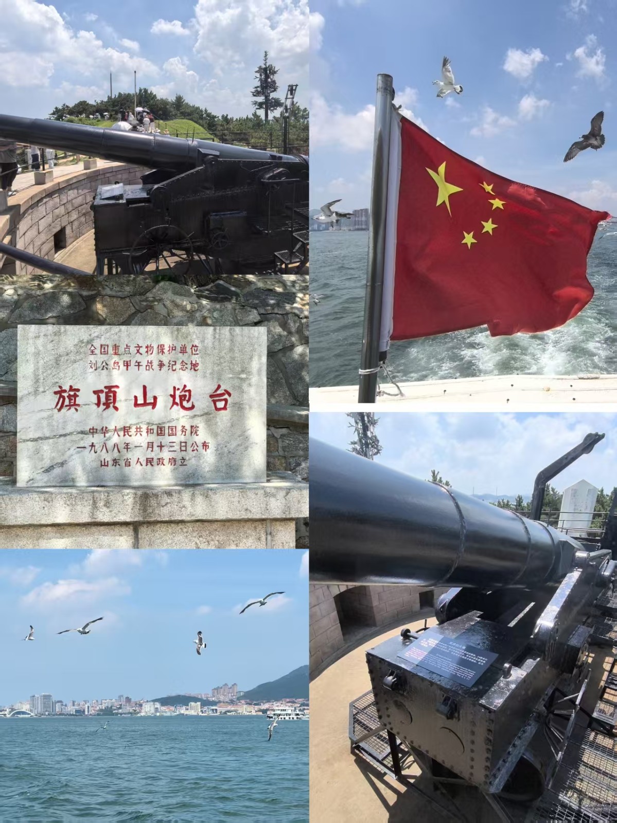 刘公岛炮台拼图.jpg